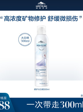 勃朗圣泉正常规格补水保湿