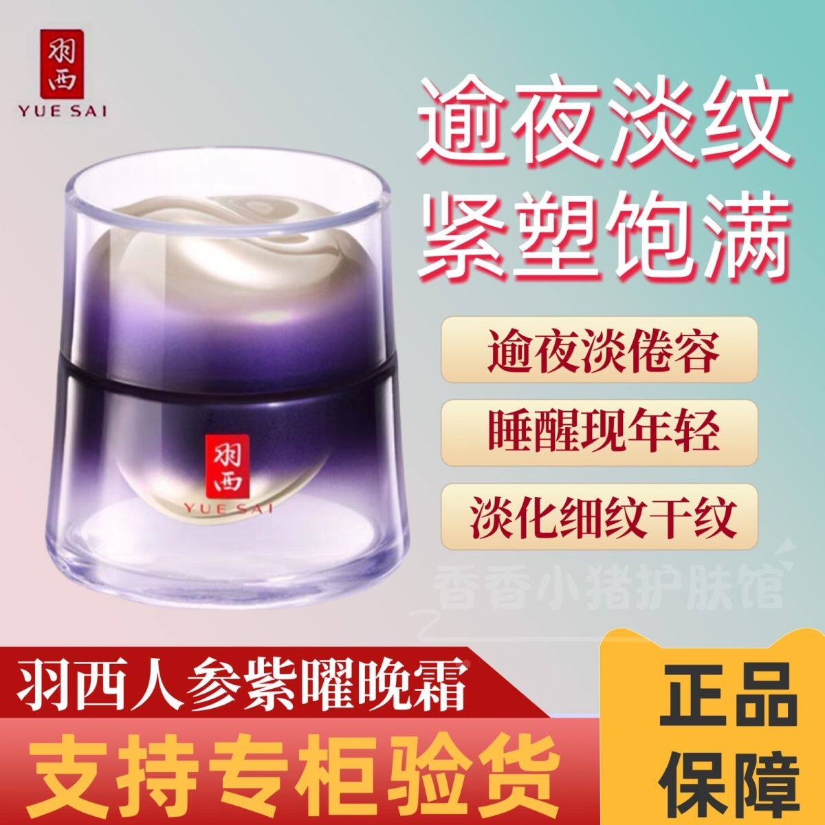 中国修护紧致无外盒羽西人