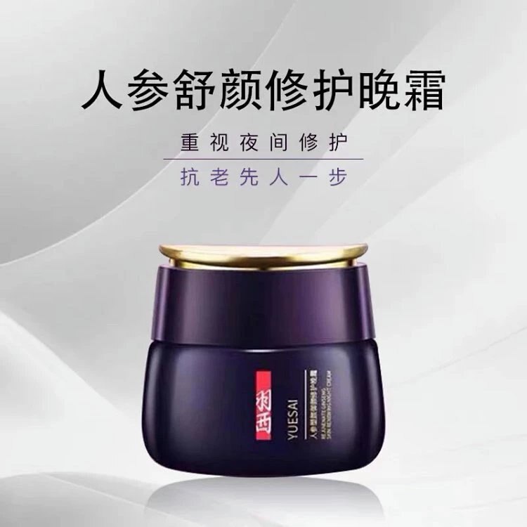 无外盒羽西人参塑颜御颜修护晚霜玻色因面霜 抗皱 保湿 紧致50ml