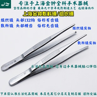 上海金钟敷料镊 组织镊 不锈钢敷料镊 医用镊 上海金钟手术器械