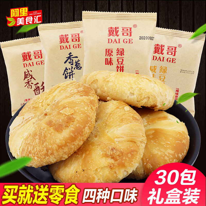 戴哥绿豆饼咸香酥香葱咸味原味传统糕点心早餐网红小零食营养充饥