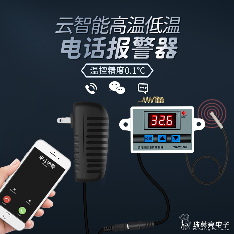 温度报警器智能上下限感应