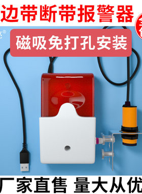 封边机条断带报警器红外感应