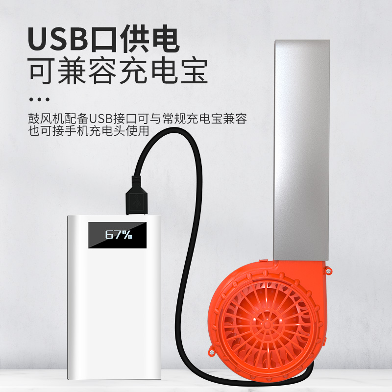 烧烤鼓风机USB供电式鼓风机