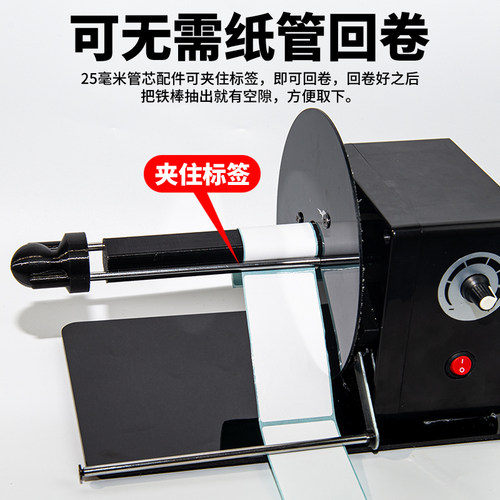标签回卷器自动回卷机无卷芯条码不干胶洗水唛卷标机同步收卷机