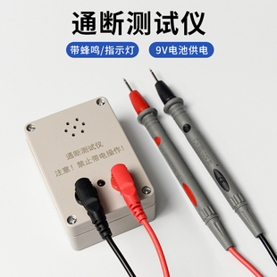 通断测试蜂鸣器万用表9V电池网络数据查巡线检查长鸣响报警声喇叭