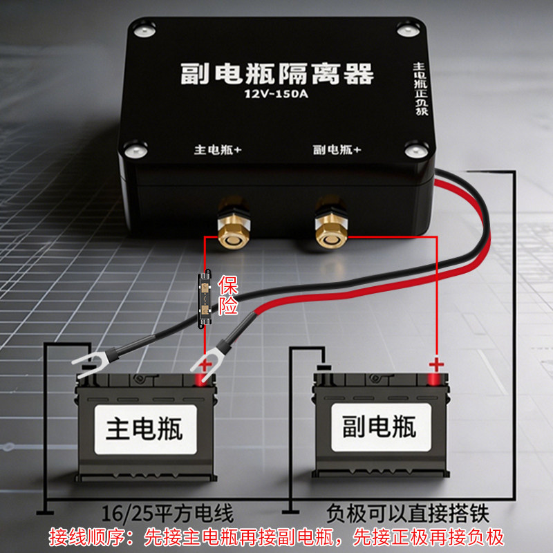 12v双电瓶隔离器充电借电汽车铅酸磷酸锂电池主副电瓶改装控制器图片