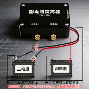 12v双电瓶隔离器充电借电汽车铅酸磷酸锂电池主副电瓶改装控制器