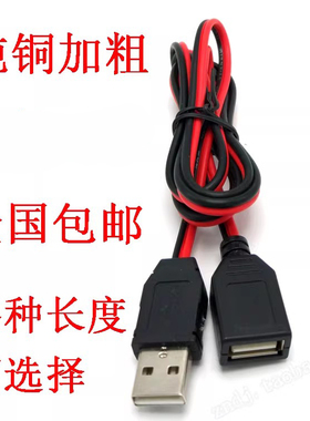 usb延长线加长线材公插头母插座5v1米2米3m5加粗纯铜供电电源电线