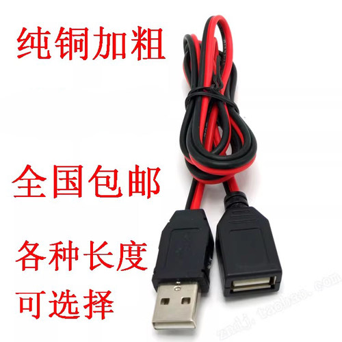 公插头加粗纯铜供电usb延长线