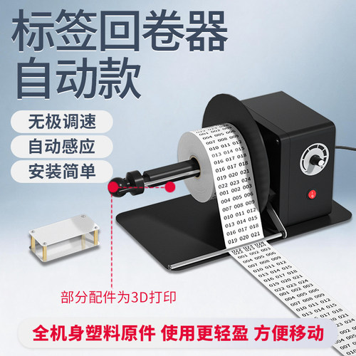 标签回卷器全自动不干胶吊牌标签回收器洗水标水洗唛条码纸回卷机