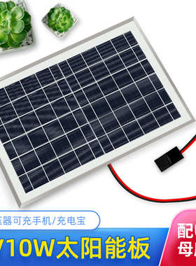 5V10W太阳能板光伏充电板户外旅行发电防水USB快充手机充电宝便携