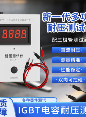 3800V耐压测试仪直流电压测试表稳压管三极管MOS管电容耐压测试