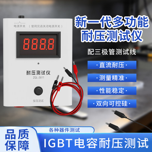 3800V耐压测试仪直流电压测试表稳压管三极管MOS管电容耐压测试