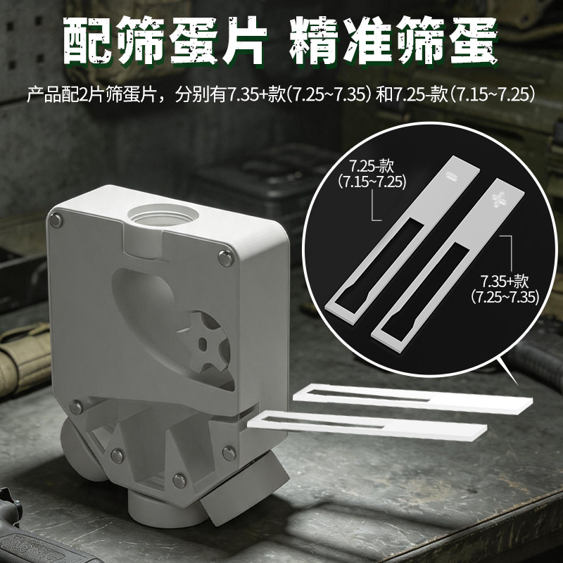 电玩具通用 可充电版电动水弹筛弹器 水蛋过滤筛子乳白磨砂弹测量