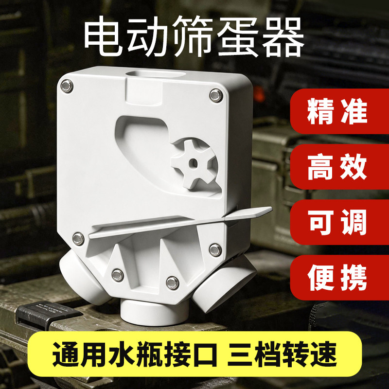 电玩具通用 可充电版电动水弹筛弹器 水蛋过滤筛子乳白磨砂弹测量