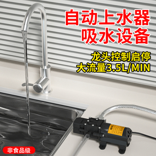 台下抽水器电动抽水泵管线机水槽龙头上水加水吸水器全自动启停