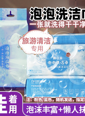 旅游清洁专用娴立美泡泡洗碗巾泡泡洗洁巾带洗洁精懒人抹布一次性
