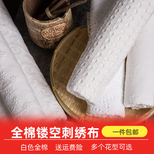 布料 diy棉布 刺绣全棉布镂空绣花本白色棉布花边绣手工服装
