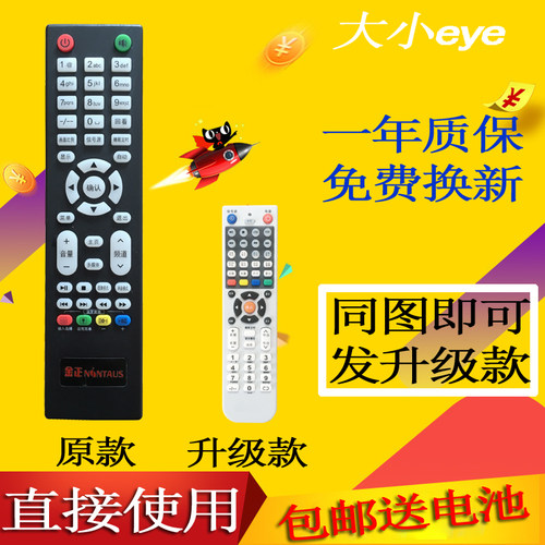 金正NONTAUS电视机遥控器金正AX-