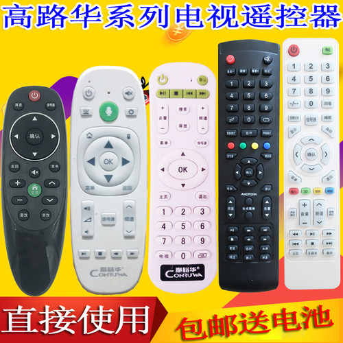 高路华系列液晶电视机遥控器