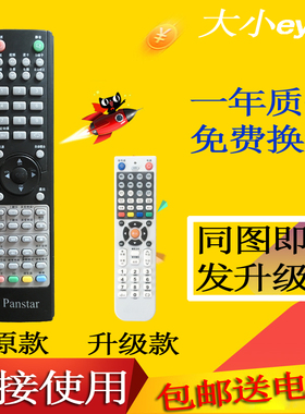 Panstar液晶电视机遥控器 与图片一样就可以用 发升级款白色