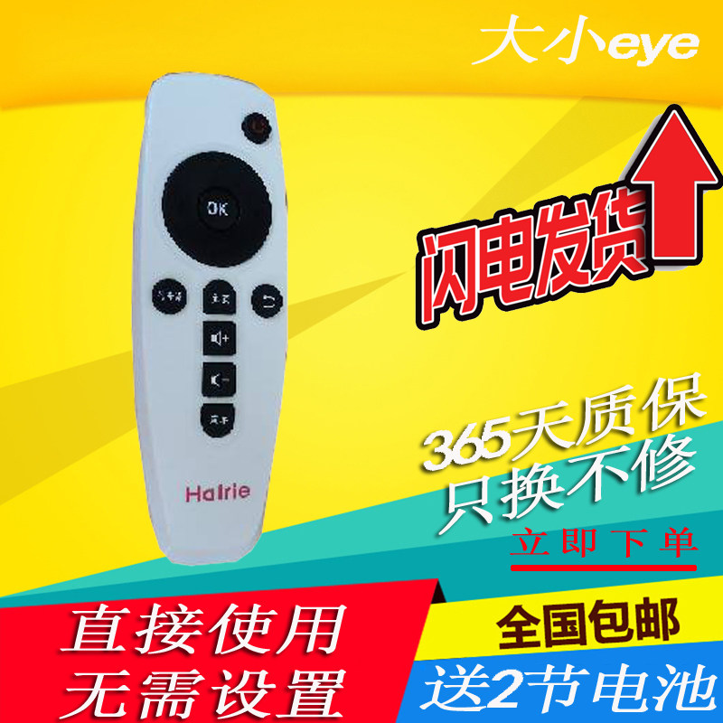 Halrie智能液晶遥控器LED-48V8S广州市微博液晶电视机遥控器