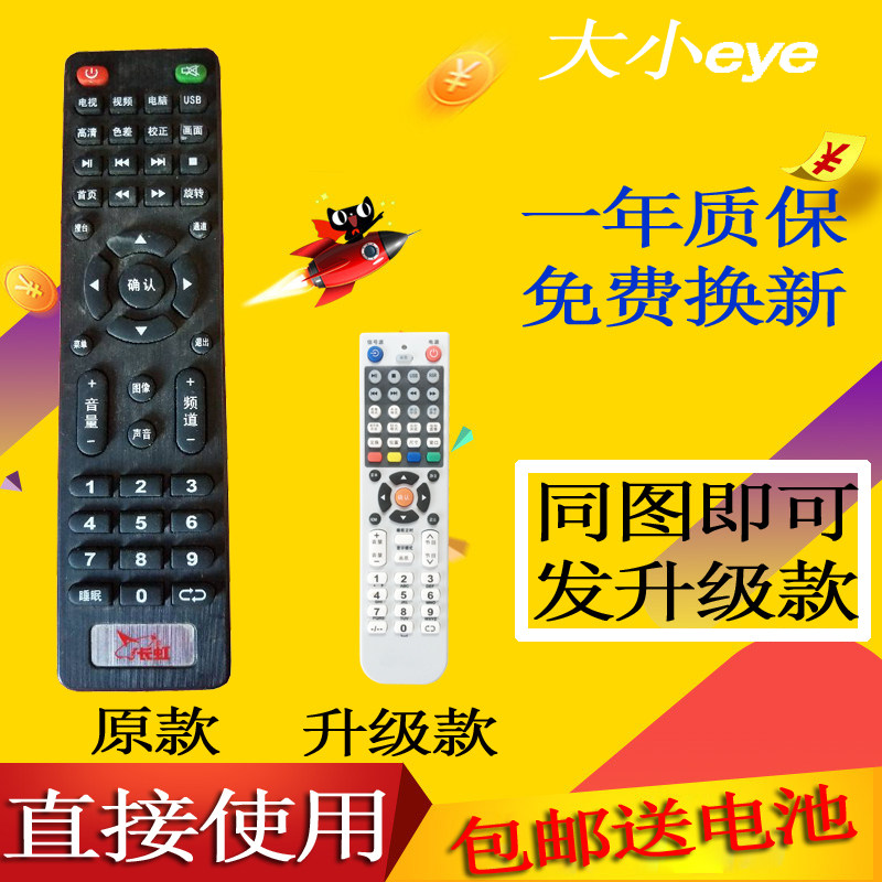 适用于 长虹32EAYYS 长虹液晶电视机遥控器32HXDLED02液晶遥控器