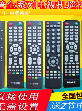 适用于海普Haipu液晶电视机遥控器LE32/40/42/50A9000-1T/A88/A55