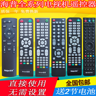 适用于海普Haipu液晶电视机遥控器LE32/40/42/50A9000-1T/A88/A55