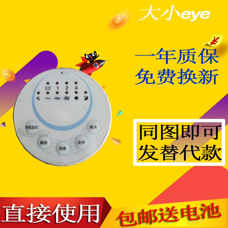 适用于美的风扇遥控器FS40-10GR