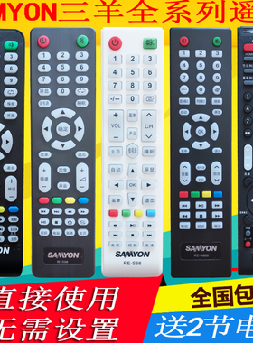 原装SAMYON三羊电视机遥控器RE-S68 0523 3268 5712 S268 3688 02