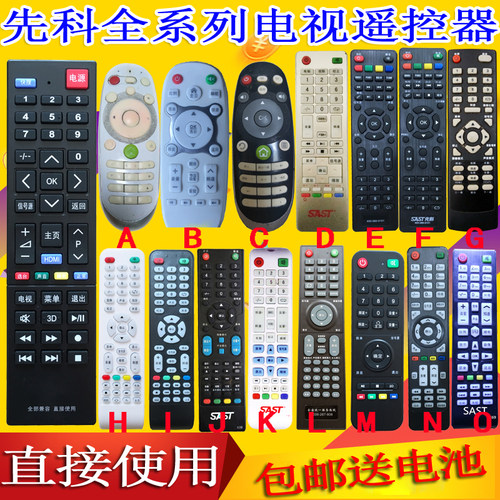 万能先科通用睿智电视机遥控器