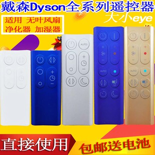 适用于戴森dyson加湿器TP/HP05/06无叶风扇BP01遥控器AM02/03