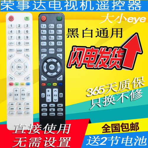 荣事达RSD-LED3216P LED3216PW LED3216G LED3216GW电视机遥控器
