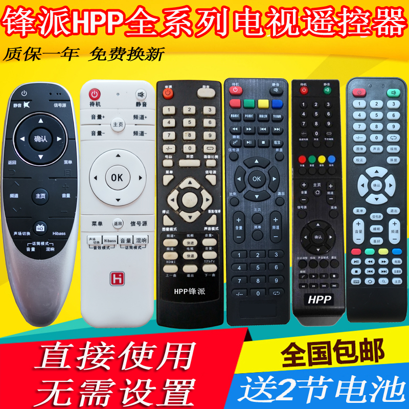 适用于先科液晶电视锋派遥控器