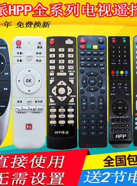 适用于HPP先科43/32H2700液晶电视遥控器7320 8323锋派7400 8409
