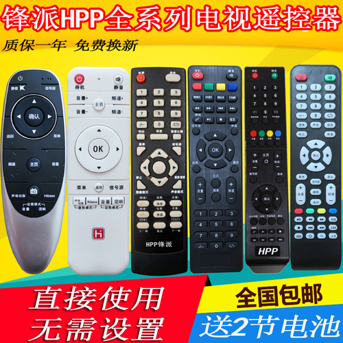 适用于先科液晶电视锋派遥控器