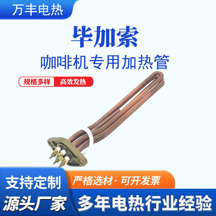 意大利WEGA PEGASO毕加索咖啡机加热管 奥斯托利亚发热管 电热管