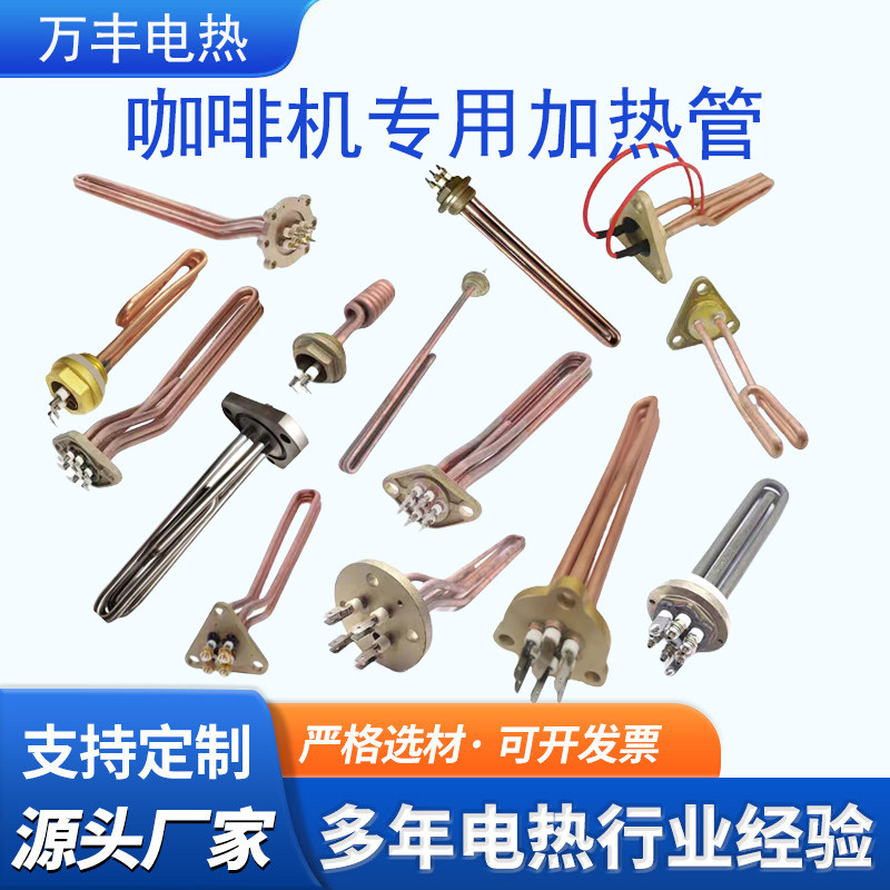 Wega毕加索Faema飞马Bezzera贝泽拉诺瓦爱宝潘多拉咖啡机加热管