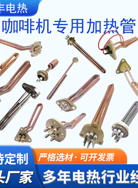 Wega毕加索Faema飞马Bezzera贝泽拉诺瓦爱宝潘多拉咖啡机加热管