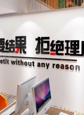 团队励志墙贴员工激励标语办公室墙面装饰贴纸公司布置企业文化墙