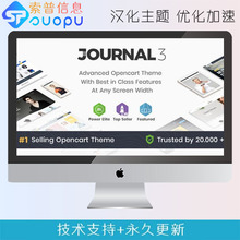 Opencart Journal 3.1.13外贸商城主题模板送免费安装SEO插件优化