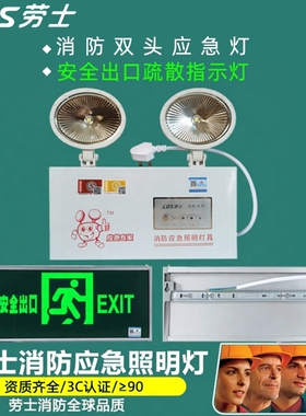 劳士消防应急灯安全出口led疏散出口双头消防停电应急照明灯国标