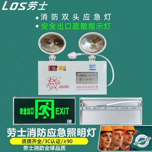 劳士消防应急灯安全出口led疏散出口双头消防停电应急照明灯国标