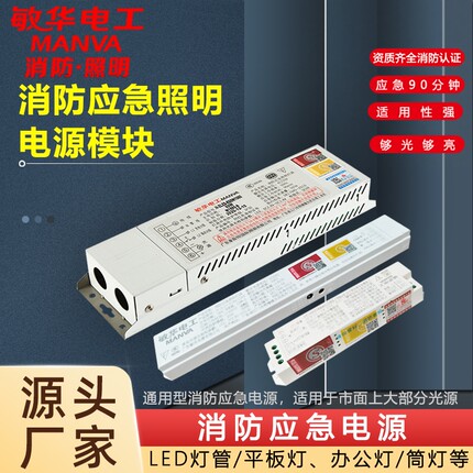 敏华消防应急电源模块应急照明集中电源大功率应急电源应急照明