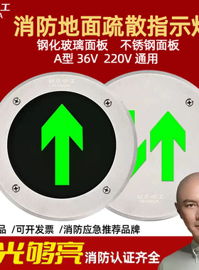 敏华地埋灯消防应急地面疏散安全出口地标灯嵌入式诱导标志地埋灯
