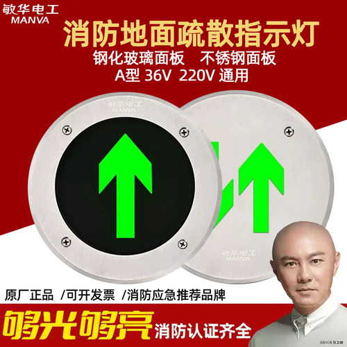 敏华地埋灯消防应急地面疏散安全出口地标灯嵌入式诱导标志地埋灯