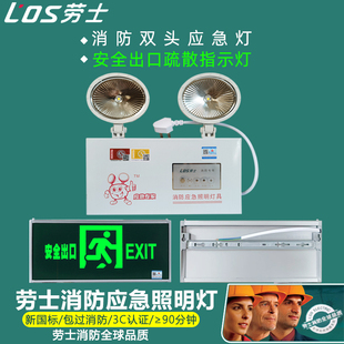 劳士消防应急灯安全出口led疏散出口双头消防停电应急照明灯国标