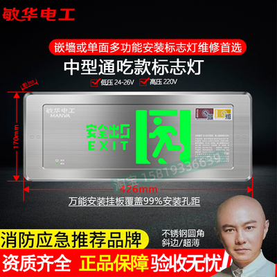 敏华电工嵌入式安全出口